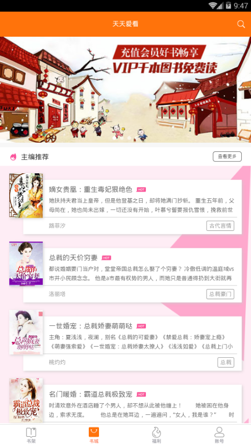 磐石书城手机软件app截图