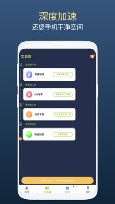 绿芽清理卫士APP免费版手机软件app截图