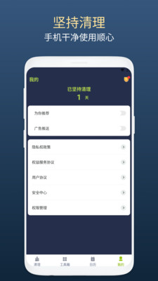 绿芽清理卫士APP免费版手机软件app截图