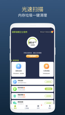 绿芽清理卫士APP免费版手机软件app截图