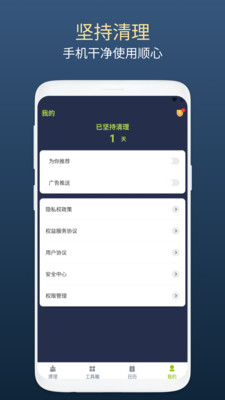 绿芽清理卫士手机软件app截图