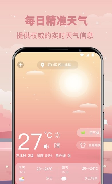 天气气象指南版手机软件app截图