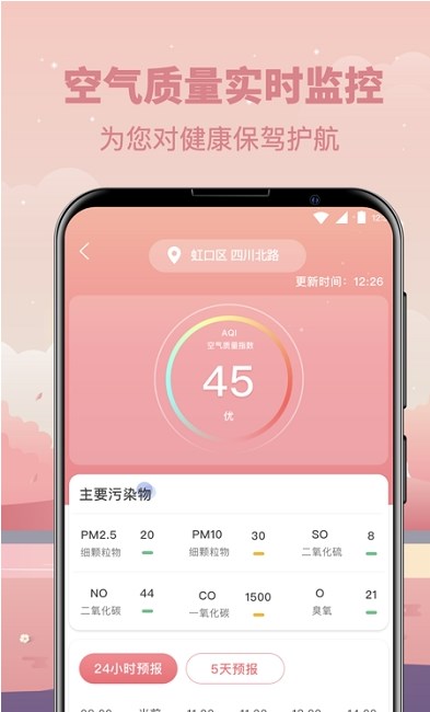 天气气象2022手机软件app截图