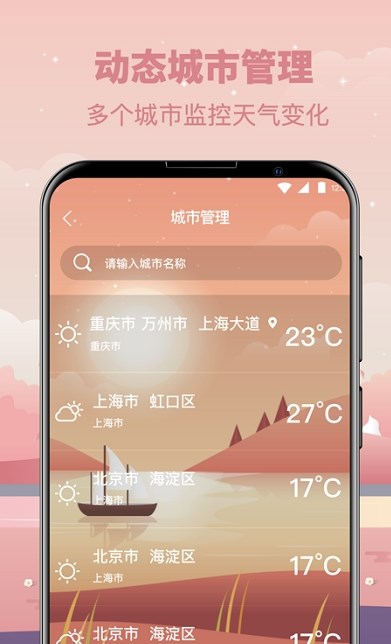 天气气象指南版手机软件app截图