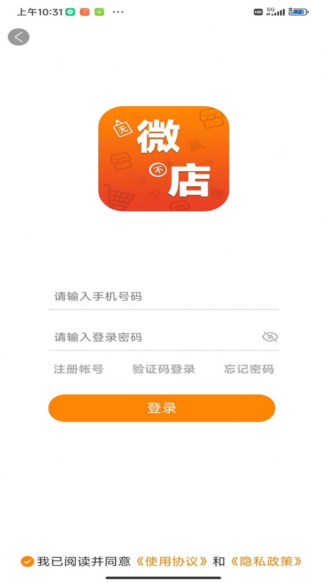 无微不店手机软件app截图