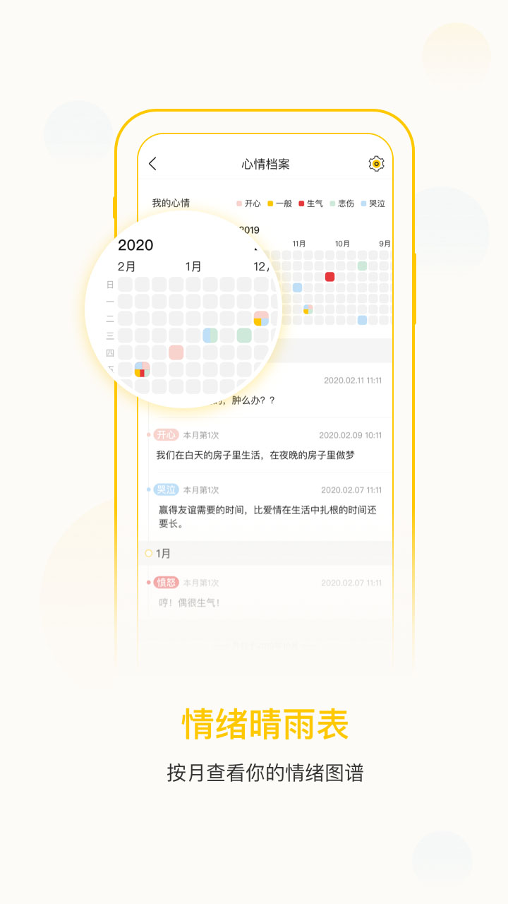 心情天气APP最新版手机软件app截图