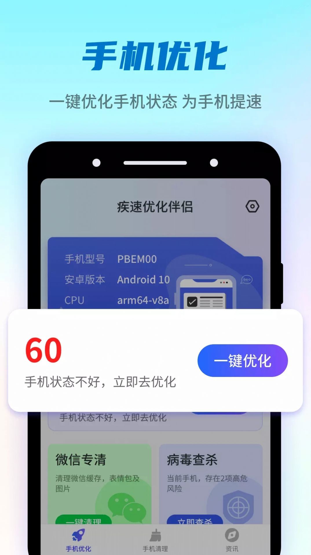 疾速优化伴侣手机软件app截图