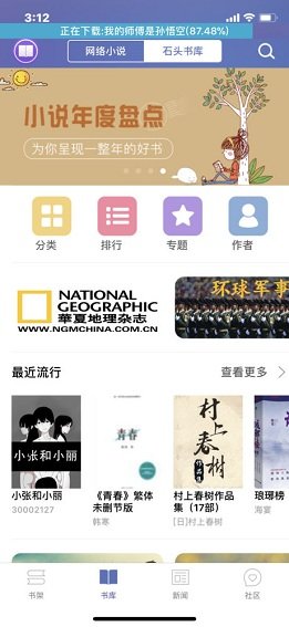 石头阅读app下载手机软件app截图