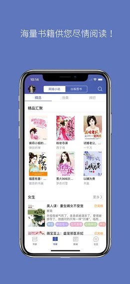 石头阅读app下载手机软件app截图