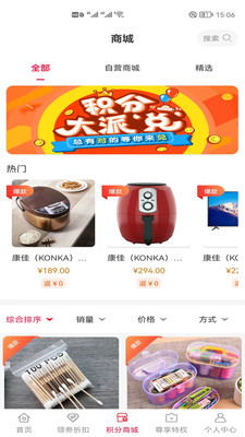 双拥双惠手机软件app截图