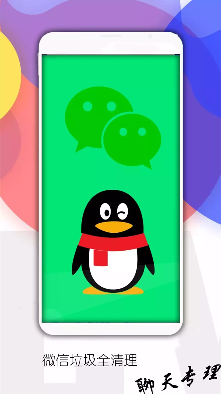 手机垃圾清理师手机软件app截图