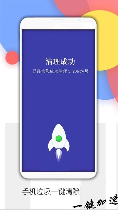 手机垃圾清理师手机软件app截图