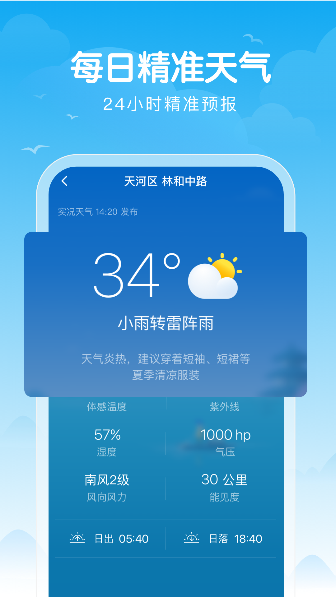 吉祥天气手机软件app截图