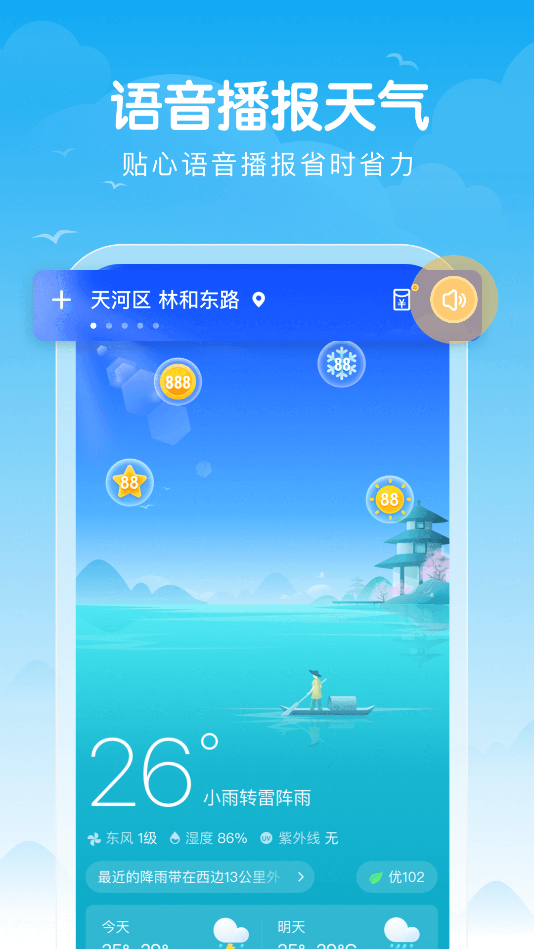 吉祥天气APP免费版手机软件app截图