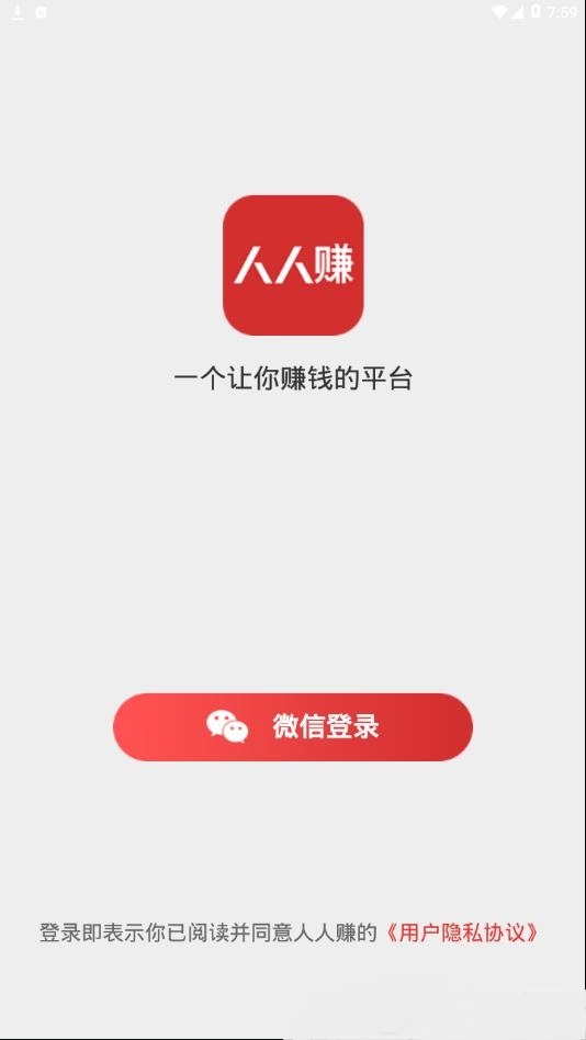 人人赚手机软件app截图