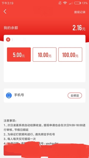 人人赚手机软件app截图