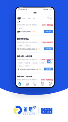 铺聘手机软件app截图