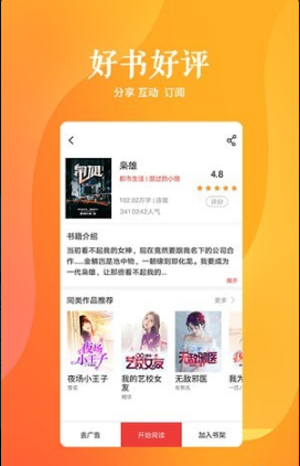 快马追书免费版手机软件app截图