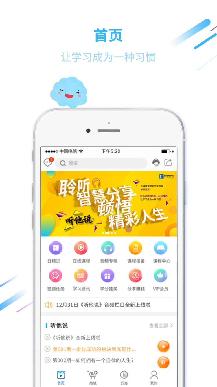 巨海商学院手机软件app截图