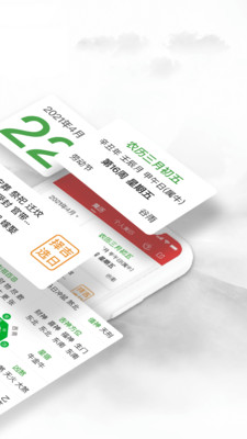 易奇老黄历万年历日历手机软件app截图