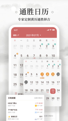 易奇老黄历万年历日历手机软件app截图