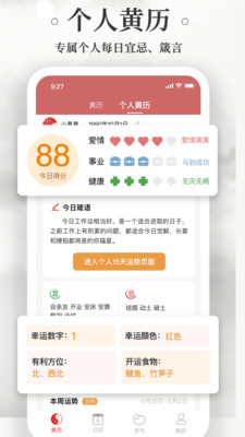易奇老黄历万年历日历手机软件app截图