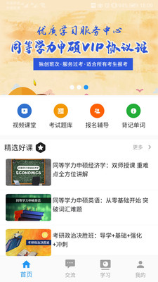 立创教育手机软件app截图