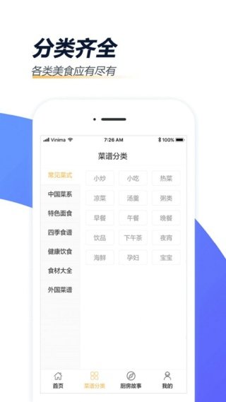 家常菜做法2022手机软件app截图