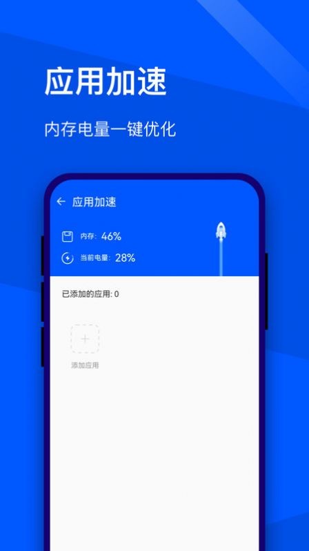 超能优化助手手机软件app截图