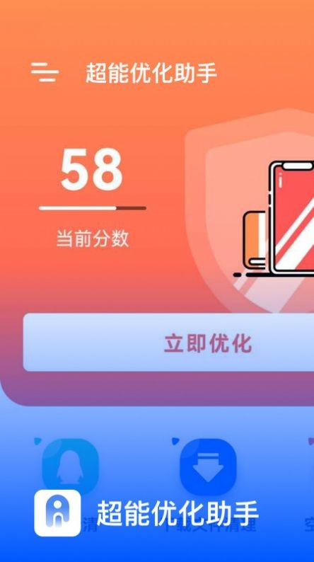 超能优化助手手机软件app截图