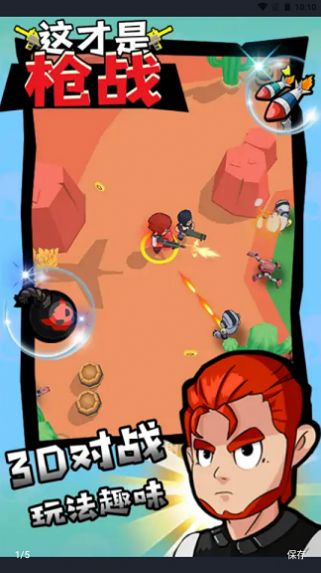这才是枪战手游app截图