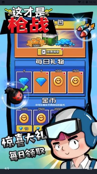 这才是枪战手游app截图