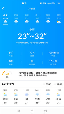 万里天气2022手机软件app截图