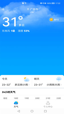 万里天气2022手机软件app截图