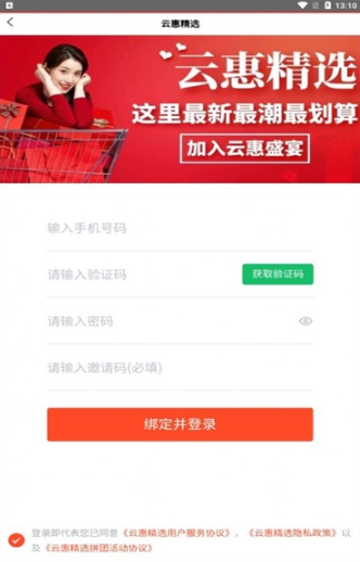 云惠精选免费版下载手机软件app截图