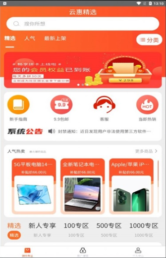 云惠精选免费版下载手机软件app截图