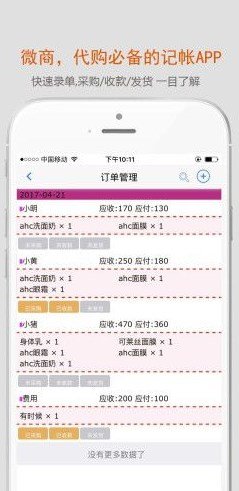 沿途代购助手手机软件app截图