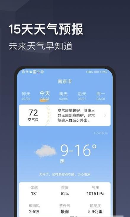 掌心天气手机软件app截图