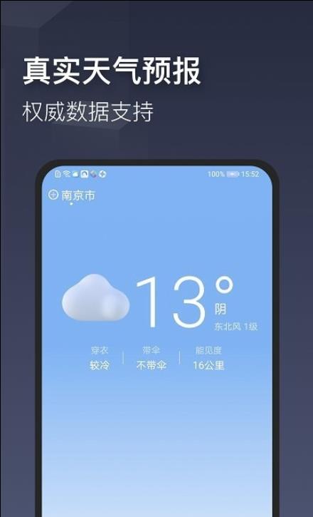 掌心天气手机软件app截图