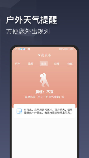掌心天气手机软件app截图