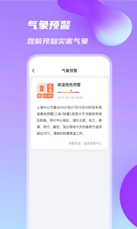 日丽天气手机软件app截图