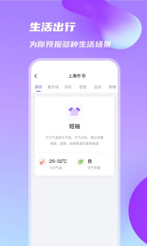 日丽天气手机软件app截图