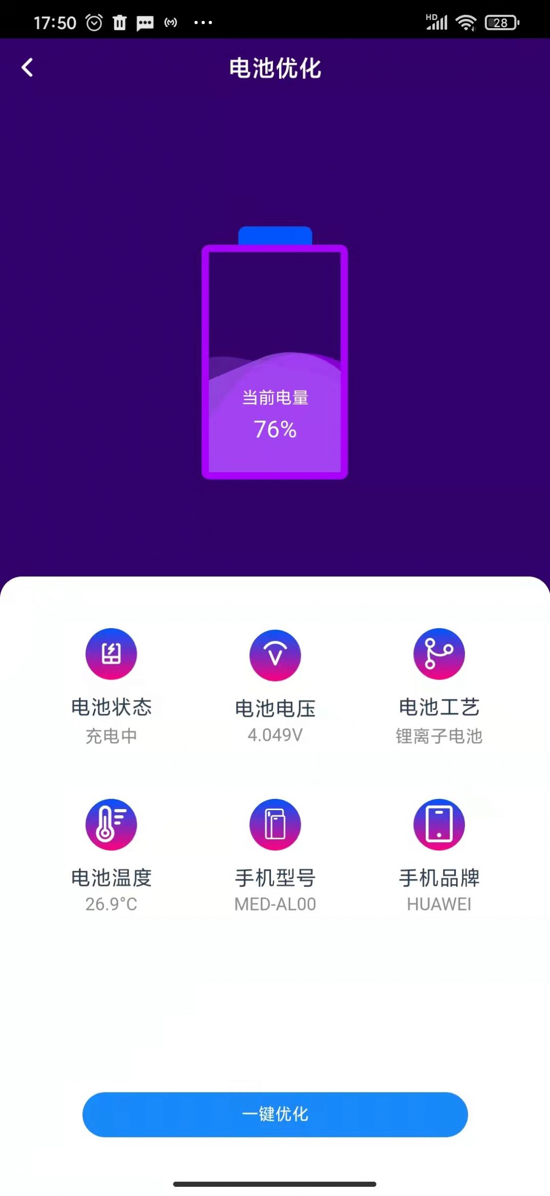 天狗清理手机软件app截图