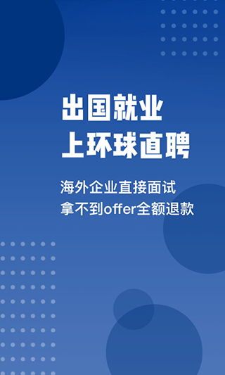 环球直聘官网版下载手机软件app截图