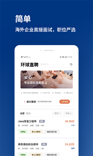 环球直聘手机软件app截图