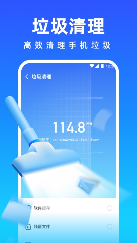 清理师手机管家手机软件app截图