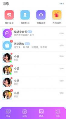 仙遇交友2022手机软件app截图