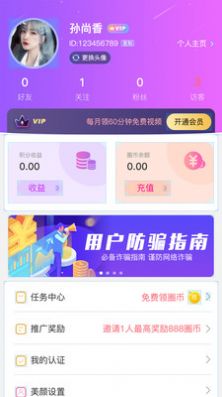 仙遇交友手机软件app截图