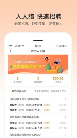 一秒招聘手机软件app截图