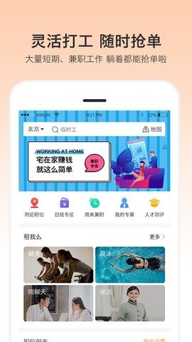 一秒招聘手机软件app截图